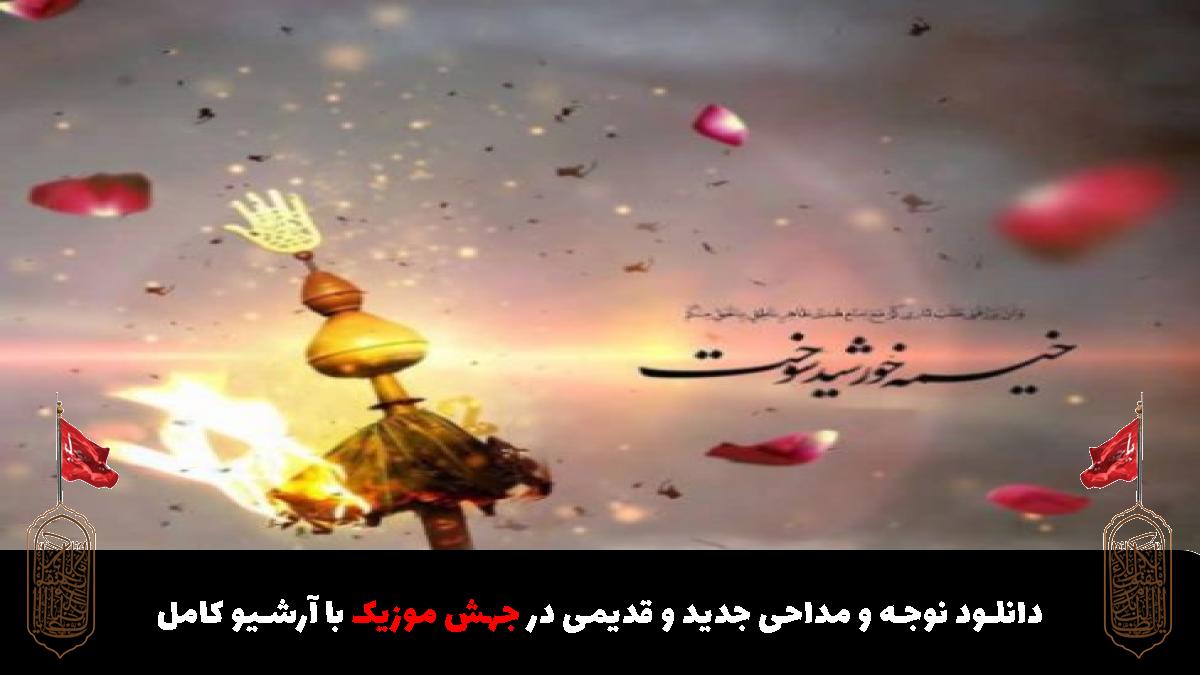 عکس آهنگ یه حرم داره اربابو یه جهان گرفتارش از مجتبی رمضانی